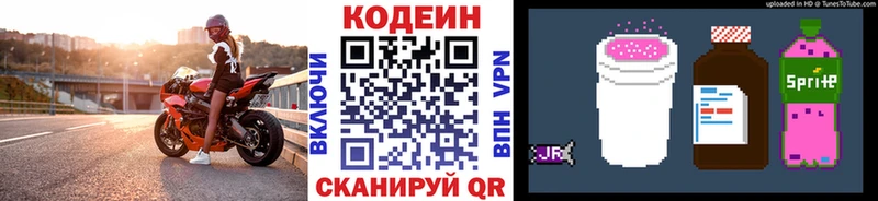Купить где  Новозыбков  Codein напиток Lean (лин) 